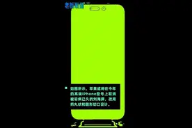 iPhone14系列机型或变长！齐刘海变为“药丸+挖孔”式设计，14系列或停产Mini款图片
