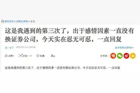 交易系统“崩了”，投资者损失谁买单？刚刚，千亿市值券商发布最新回应......图片