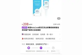 315维权｜“美国去疤膏”实际未从保税区发货，拼多多：下架核查图片