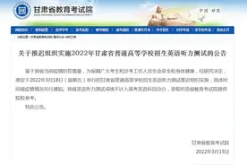 甘肃省普通高等学校招生英语听力测试推迟图片