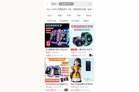 低配儿童智能手表存风险：可能会成为“行走的偷窥器”| 科技315图片