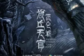 《发丘天官：昆仑墟》定档3月20日 发丘天官勇探昆仑秘境图片