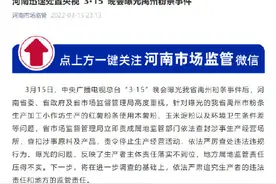 河南处置315晚会曝光禹州粉条事件图片