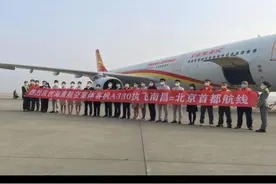 海南航空南昌到北京航线 迎A330宽体机正式投运图片
