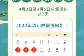 四川清明节放假安排来了图片