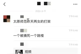 太原一高校“两女为一男”打架致人死亡？校方：要调查谁造谣图片