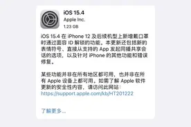 方便！iPhone上线口罩解锁功能，记者实测“秒”识别图片