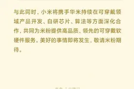 小米旗下两大APP进行变更，涉及一系列穿戴产品图片