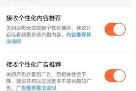 淘宝微信抖音：用户可自行关闭个性化推荐图片