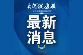 郑州通报11月17—18日新增阳性病例涉及风险点位图片