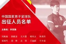 官方：国足12强赛最新名单出炉，将与U23国家队一同前往阿联酋图片