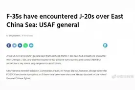美军高官称F35曾与歼20近距离接触图片