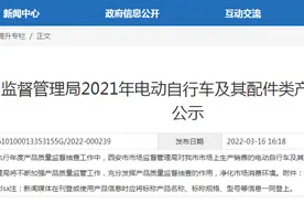 西安市市场监督管理局公示2021年电动自行车及其配件类产品质量监督抽查结果图片