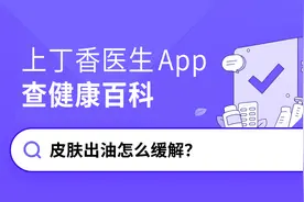 皮肤容易出油怎么办？图片