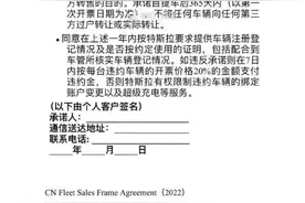特斯拉“不转卖承诺函”，一年内卖车赔20%车款？回应：属实图片
