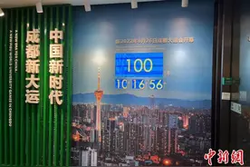 成都大运会：志愿者注册超过108万人 49个新（改）建场馆全部完工图片