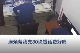 为万能消防员点赞！女子隔离期间拨打119救助消防员充值30元话费图片
