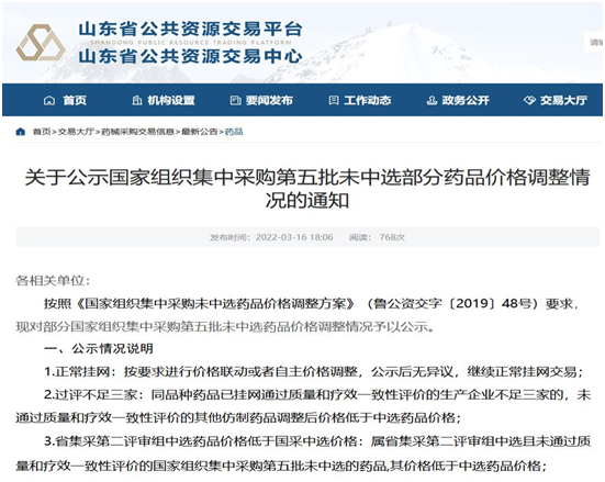山东：195个药品集采未过评，多家药企产品被暂停交易