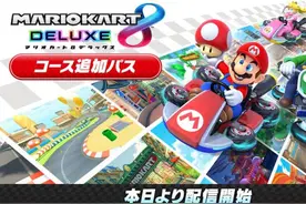 《马力欧赛车8 豪华版》「新增赛道通行证」第一弹现已正式解锁图片