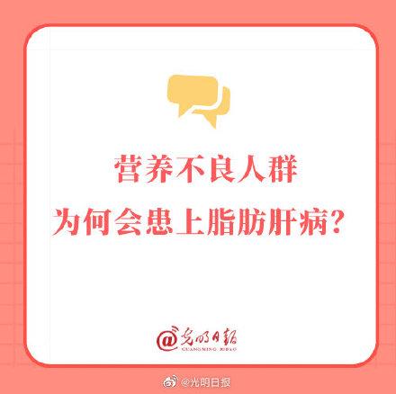 营养不良人群为何会患上脂肪肝病