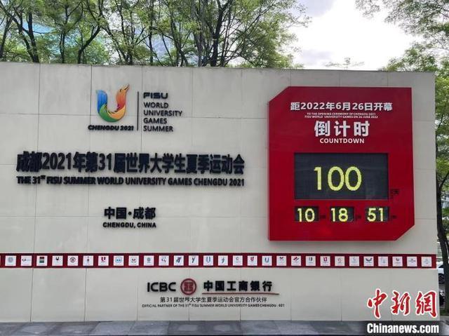 定了！成都大运会将于6月26日至7月7日举办