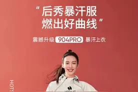 暴汗服火了！快速减重减的其实是水，专家：长期穿需注意脱水风险图片