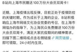 送会员！哔哩哔哩、百视TV、喜马拉雅等上海互联网企业免费送“精神食粮”图片