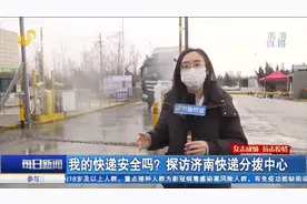 我的快递安全吗？探访济南快递分拨中心