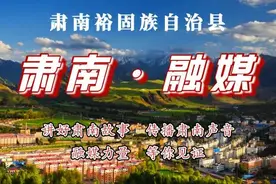 【奋进新征程 建功新时代】肃南：打好红色旅游牌 助推乡村振兴图片