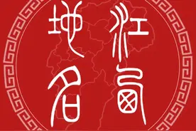 地名用字及相关问题图片