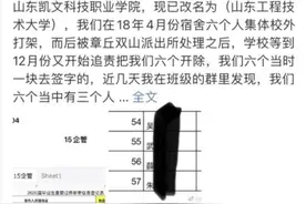 网曝山东一高校给2名受退学处分学生发毕业证，校方回应已解决图片