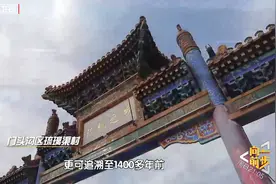 《向前一步》千年古村遇上停车收费，现代化管理能否引领老旧琉璃渠焕发生机？图片