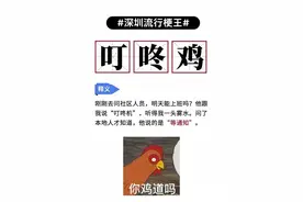 叮咚鸡来了！深圳人，出来打工搞钱了！深圳市、福田区刚刚宣布图片