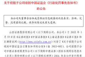 乐视网余波！两家券商领罚，平安证券：近十年来努力克服困难，摆脱历史阴霾图片