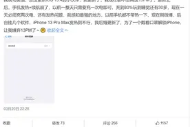 iOS 15.4翻车：iPhone13更新续航暴降50%！苹果火速回应图片