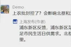 上农批封控了？会影响北蔡和浦东居民买菜吗？上海发布回应图片