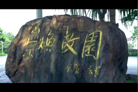 文物莞+|以史鉴廉，纪念园云讲解“大明一柱”袁崇焕的故事