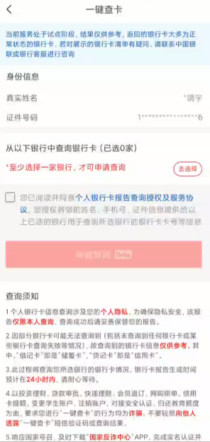 有卡号后四位怎么查完整卡号（想知道自己名下有多少张银行卡）