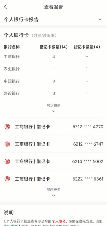 有卡号后四位怎么查完整卡号（想知道自己名下有多少张银行卡）