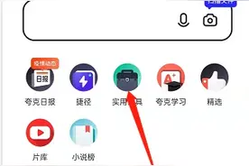 夸克浏览器如何扫描 夸克浏览器扫描文件教程介绍图片