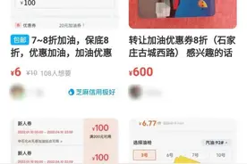 加油别找第三方！当心中了“加油卡”骗局图片