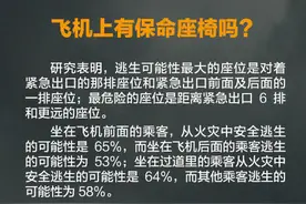 人手必备！空难逃生自救手册图片