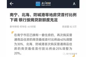 换房门槛降低！南宁商贷二套首付降至30%图片