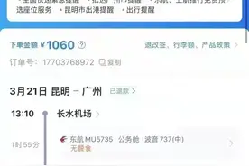 未登上波音737的“辛凯岚”订单是否存在？携程客服回应图片