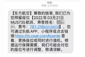 东航航班梧州坠毁：有网友称因前一班航班取消未登上失事飞机图片