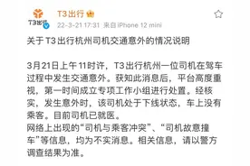T3出行回应“司机与乘客发生冲突、故意撞车”：消息不实，发生意外时车上没有乘客图片