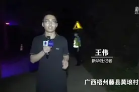 新华社记者抵达广西藤县坠机事故救援现场视频封面
