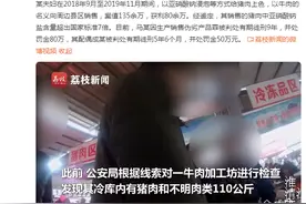 严惩！夫妻将猪肉上色当牛肉卖获利80余万图片