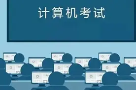 全国计算机等级考试3月26日开考，武汉考生需带考前48小时内核酸阴性证明图片