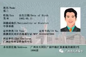 南沙人才这些“卡”，你办理了吗？图片